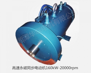 160kW-20000rpm