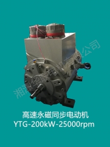 邵阳高速永磁同步电动机YTG-200kW-25000rpm