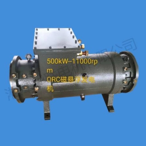 常德ORC磁悬浮发电机500kW-11000rpm