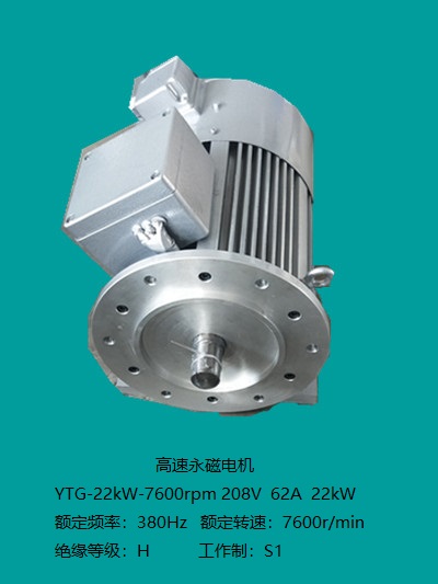 湖南YTG-22kW-7600永磁同步电动机